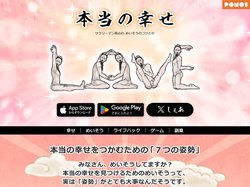 PONOS | 本当の幸せ