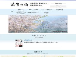 【公式】滋賀の酒 | 滋賀県酒造業協同組合・滋賀県酒造組合