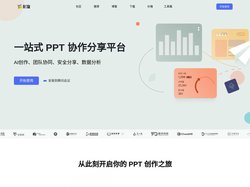 彩漩PPT ｜一站式 PPT 协作分享平台