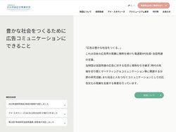 公益財団法人吉田秀雄記念事業財団