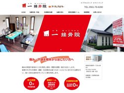 一接骨院 |酸素カプセル | 交通事故治療 | 頭痛 | 尾張旭市  | 守山区 | 瀬戸市 | 腰痛 | 肩こり |