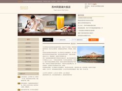 苏州同里湖大饭店-首页