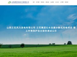 山西绿景环保科技工程有限公司