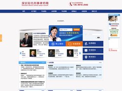 深圳刑事案件律师-专业代理刑事案件律师-深圳资深刑事律师