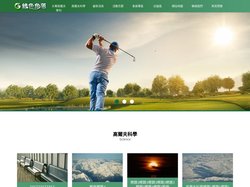 綠色角落-高爾夫運動科學網站