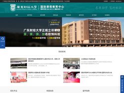 广东财经大学国际学院★3+2★广东财经大学出国留学预科国际班招生处