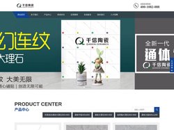 千信陶瓷-广东佛山茂顺陶瓷有限公司