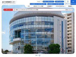 品川・荏原健康センター