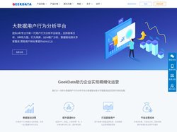 【GeekData】大数据用户行为分析平台
