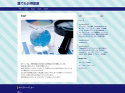 誰でもお得部屋　｜必見オススメ情報コラムサイト