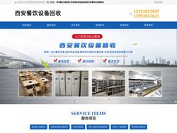 西安酒店用品设备回收-西安烘培设备回收-西安火锅串串店设备回收-西安餐饮设备回收