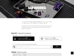 製品対応検索システム | SLP-WORKS