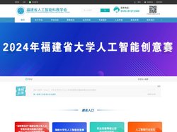 福建省人工智能科教学会
