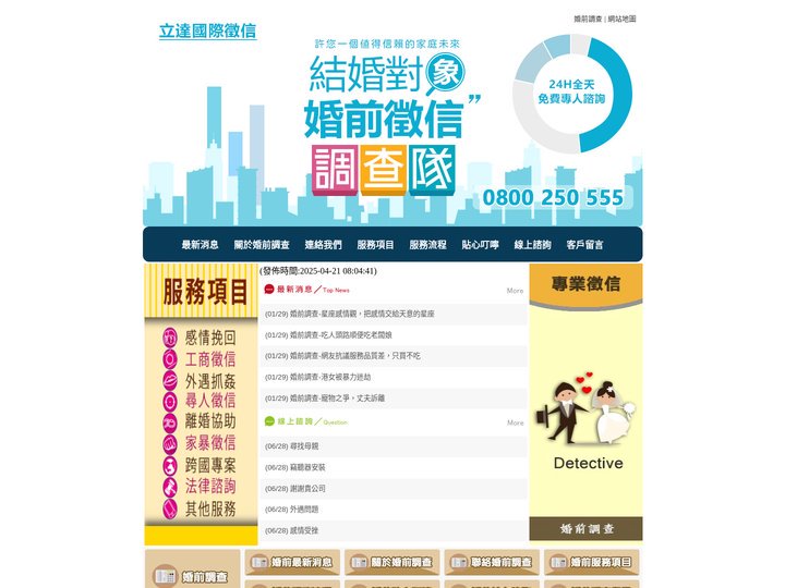 婚前調查-了解一個人最真實的一面