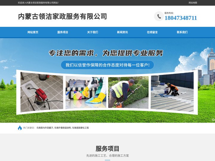 乌海室内外刮腻子-乌海管道改造工程-乌海家政保洁-内蒙古领洁家政服务有限公司