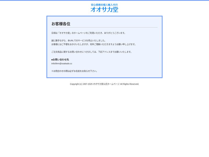 オオサカ堂 プロペシアやフィンペシアの個人輸入代行