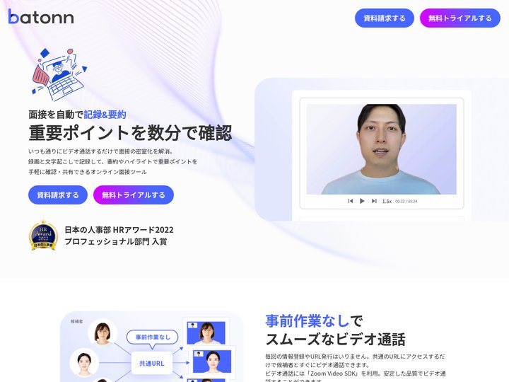 batonn - 最高のバトンタッチでいい人を逃さない