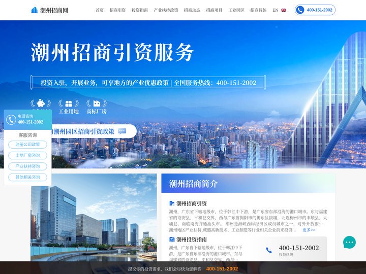 潮州招商网-产业扶持优惠政策|工业园区|产业园