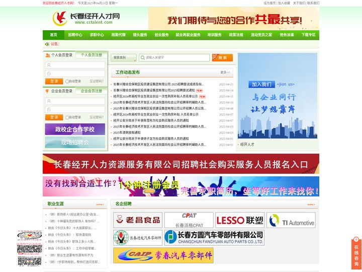 经开人才网