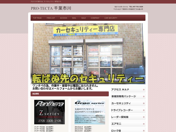 カーセキュリティーのプロテクタ千葉市川PantheraパンテーラGrgoゴルゴCLIFFORDクリフォードViperバイ