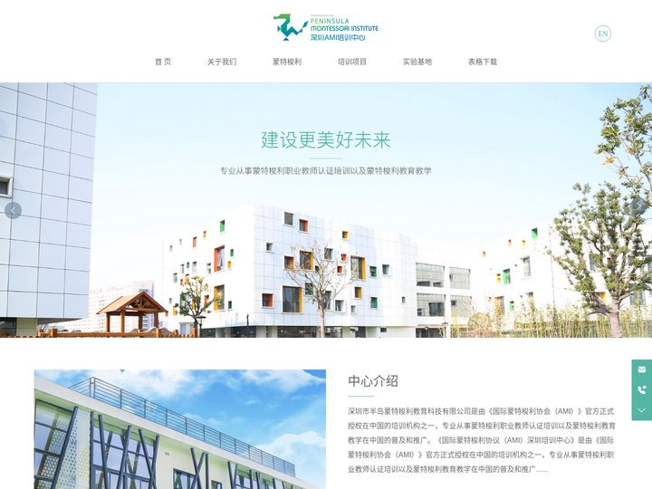深圳市半岛蒙特梭利教育科技有限公司-国际蒙特梭利-AMI