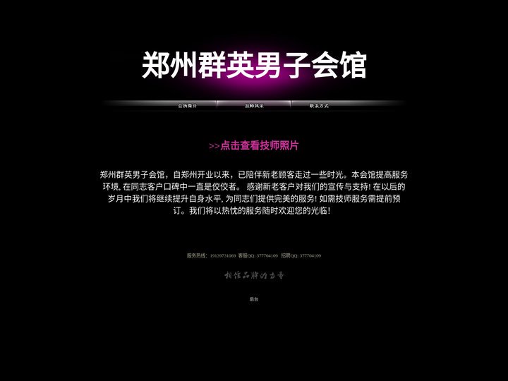 郑州群英男子会馆-郑州同志-郑州男子SPA会所