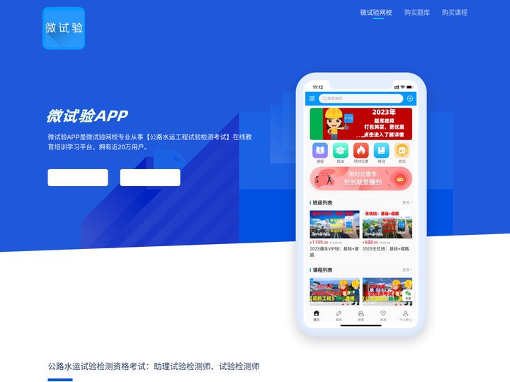 下载：微试验APP-微试验网校
