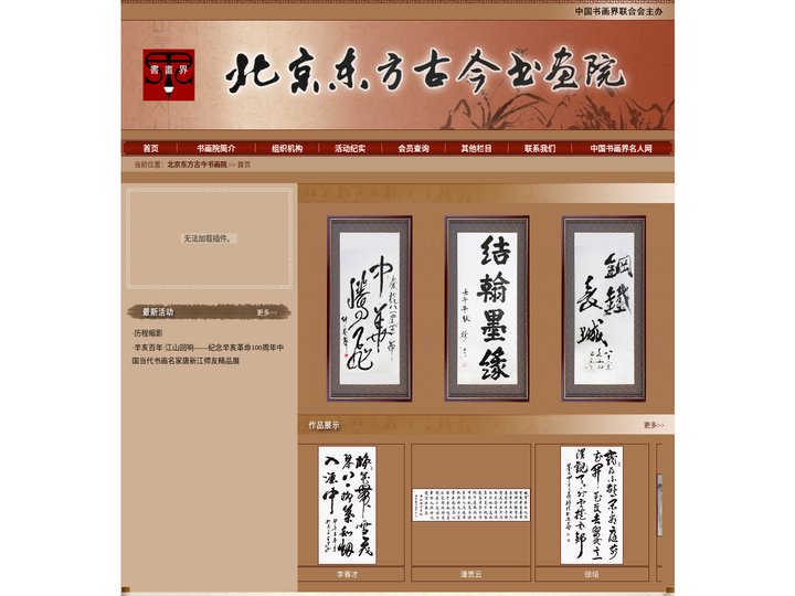 北京东方古今书画院