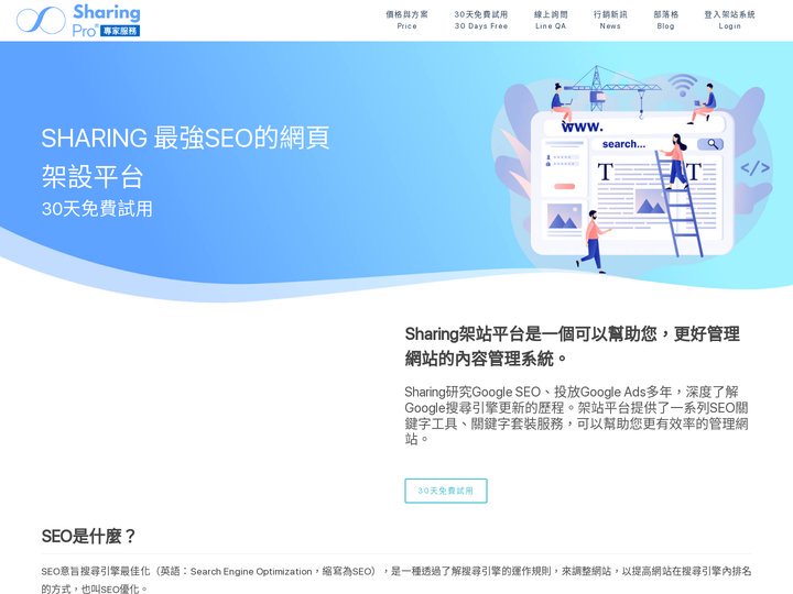 Sharing - 最懂SEO的架站平台