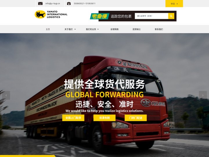雅玛多国际物流有限公司