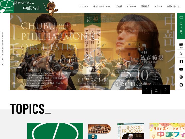 中部フィルハーモニー交響楽団