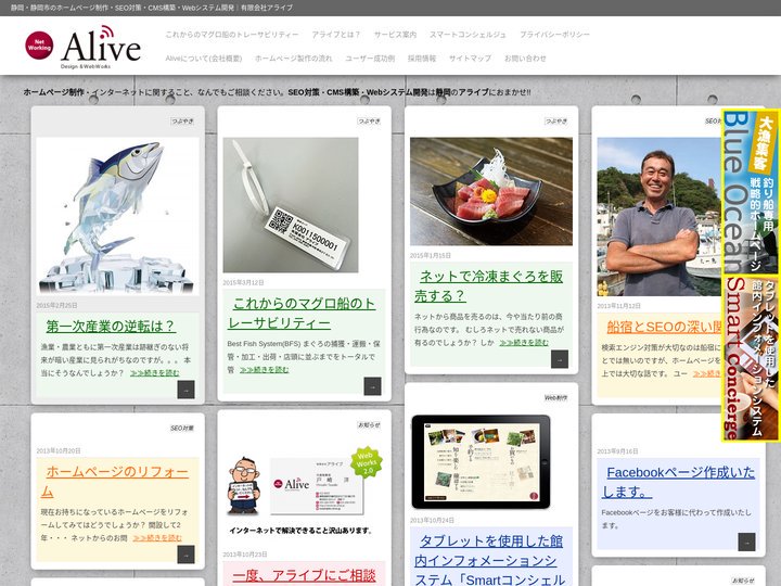 静岡・静岡市のホームページ制作・SEO対策・CMS構築・Webシステム開発｜有限会社アライブ