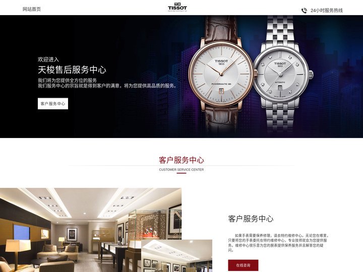 北京天梭维修中心_北京天梭售后_北京天梭维修点-北京天梭服务中心