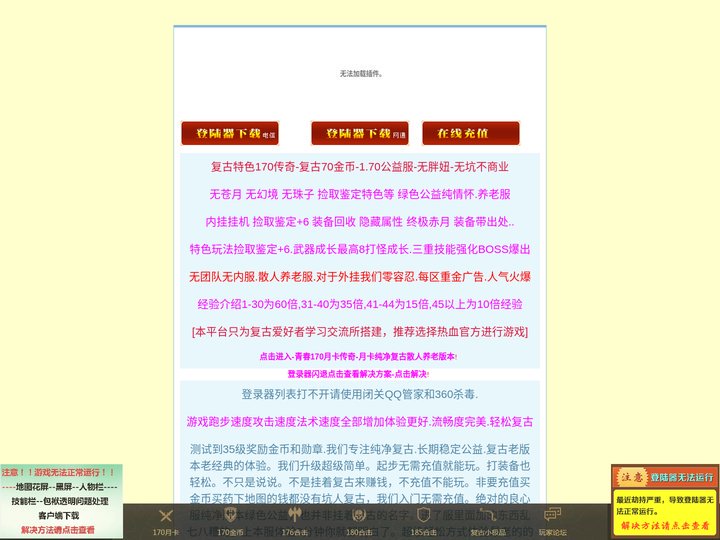 复古170传奇,170金币传奇,1.70复古传奇，纯净70公益复古金币传奇