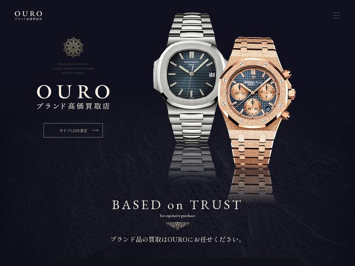 ブランド時計の買取専門店OURO ｜高価買取・査定