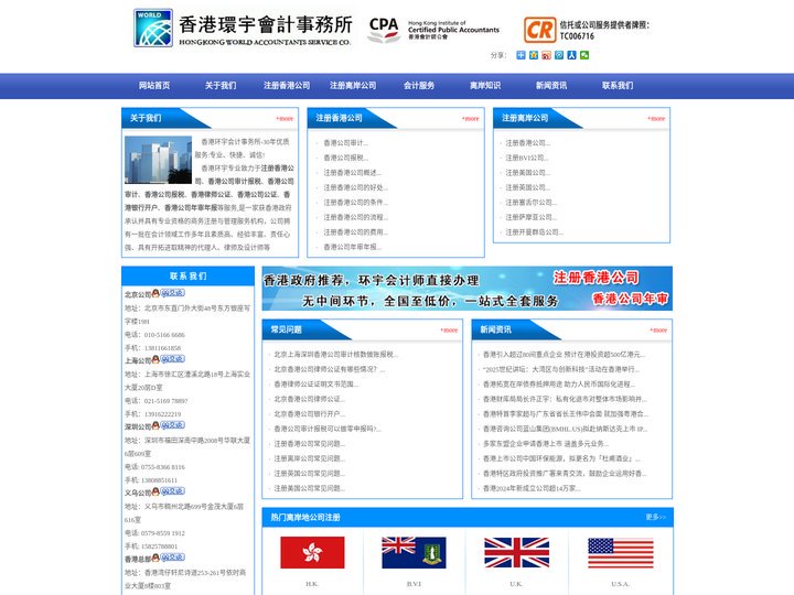 北京香港公司审计报税_上海深圳香港核数审计_香港公司注册_香港律师公证_银行开户__香港环宇会计事务所