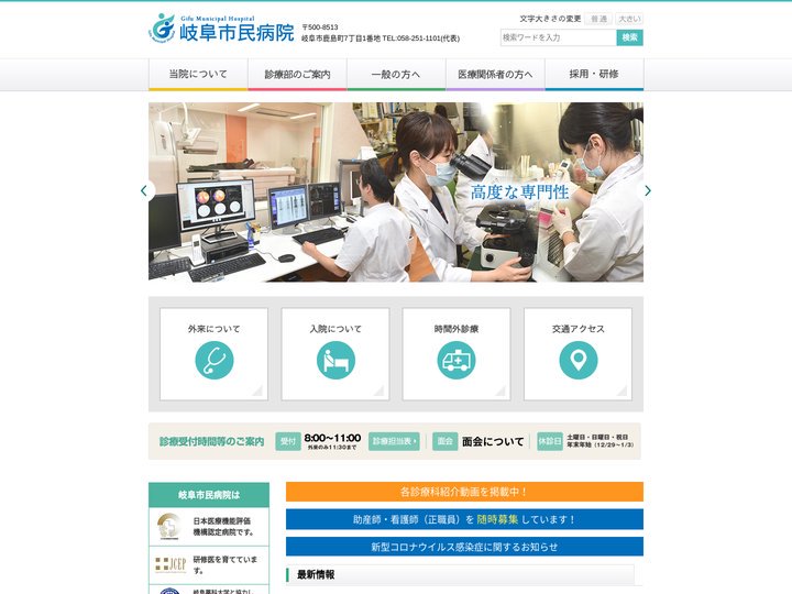 岐阜市民病院