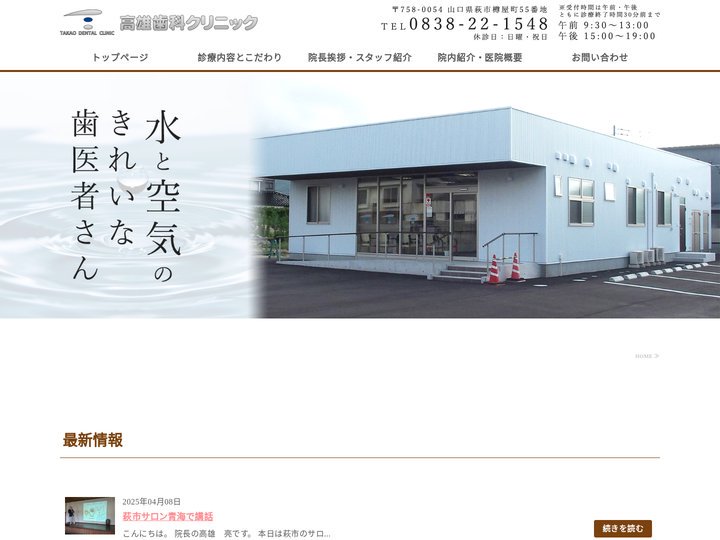高雄歯科クリニック｜山口県萩市の歯医者さん