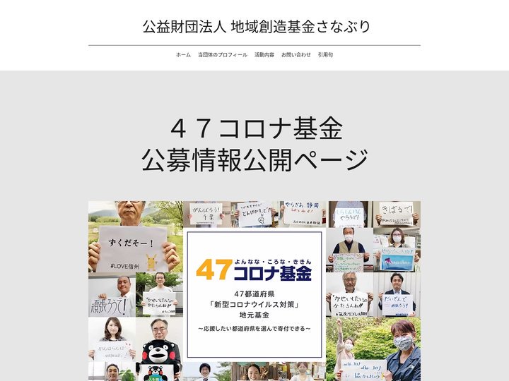 ホーム | 公益財団法人 地域創造基金さなぶり