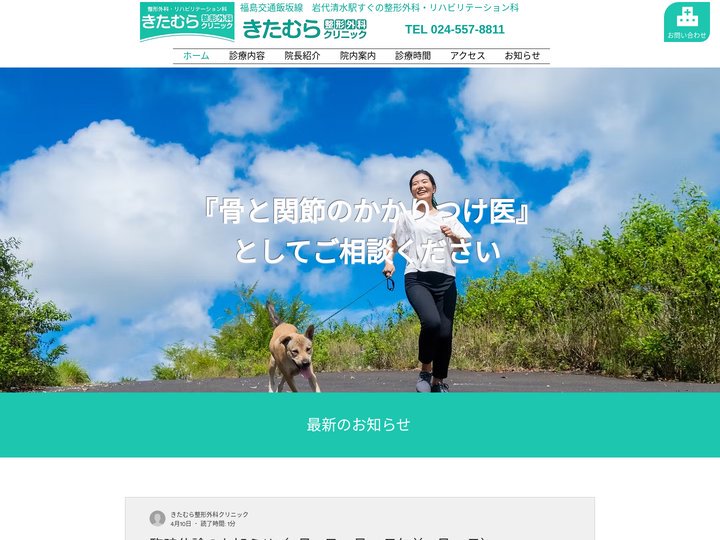 福島市｜整形外科｜リハビリテーション｜骨粗しょう症｜きたむら整形外科クリニック