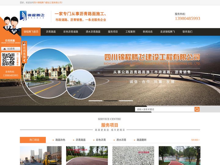 成都沥青路面施工_成都彩色沥青道路价格_成都透水沥青路面公司-四川锦程腾飞建设工程有限公司