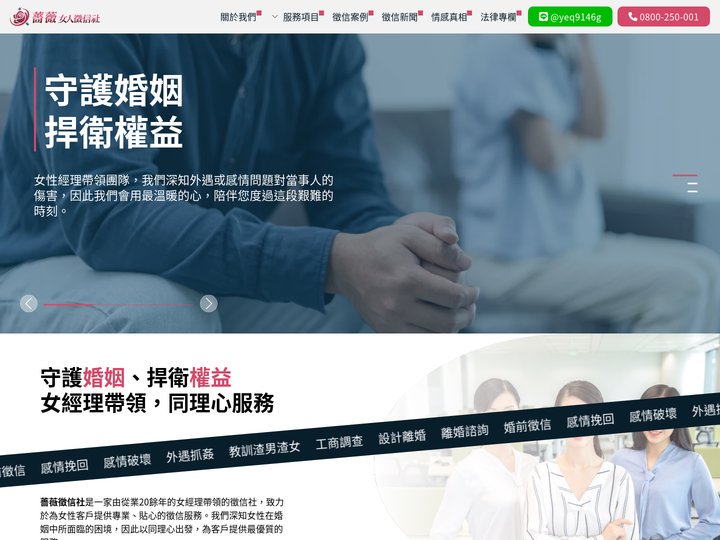 薔薇女人徵信社
