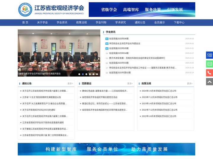江苏省宏观经济学会江苏省宏观经济学会