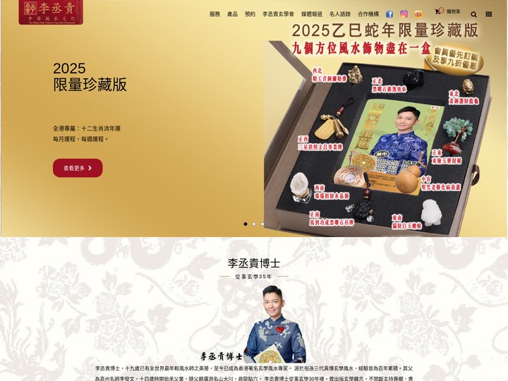 李丞責中華風水文化