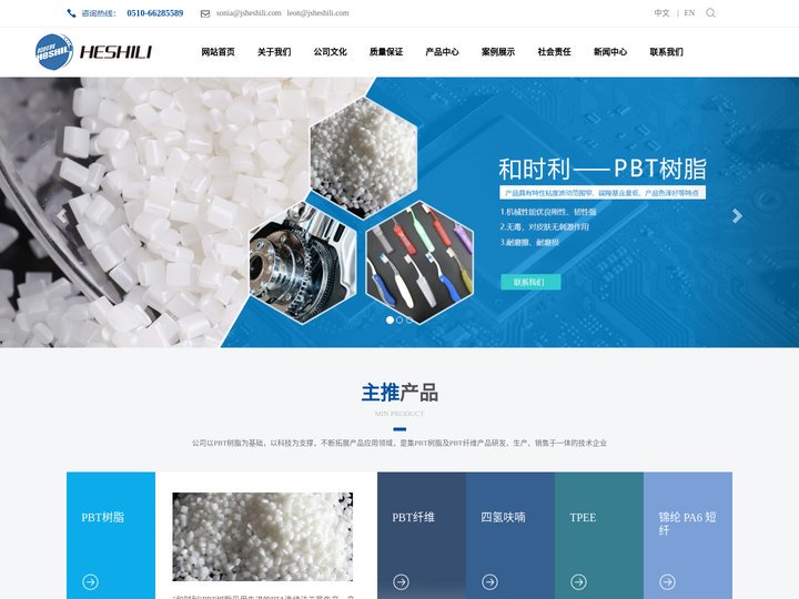 PBT树脂 PBT丝 PBT高弹丝 PBT弹力丝 -江苏和时利新材料股份有限公司