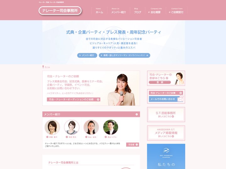 セミナー、イベント、式典司会【求人】MC事務所 司会募集！