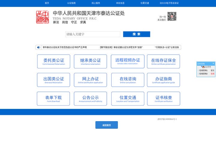 天津市泰达公证处——优质、便捷、高效