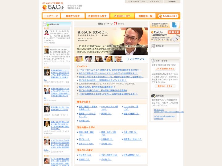パラレルキャリア支援サイト もんじゅ