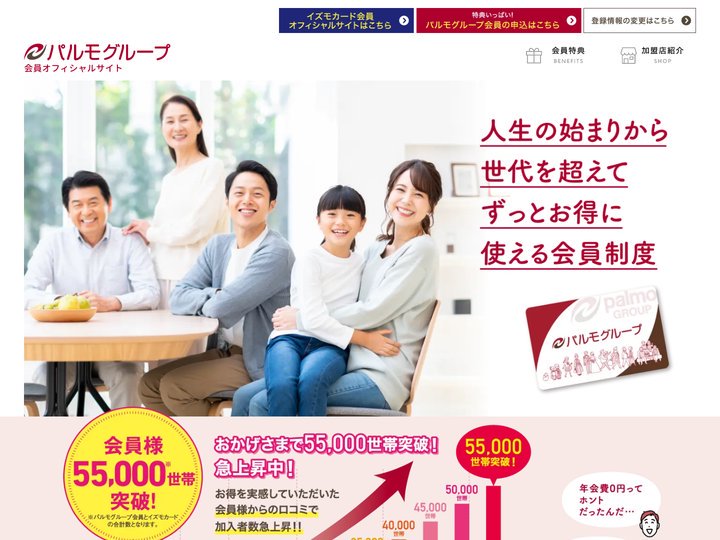 【公式】パルモグループ　オフィシャル会員サイト