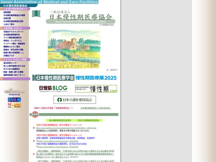 日本慢性期医療協会